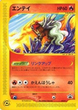 Entei 043/47 — P Promotional cards