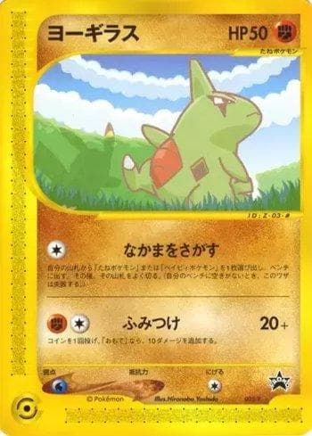 Larvitar 005/47 — P Promotional cards