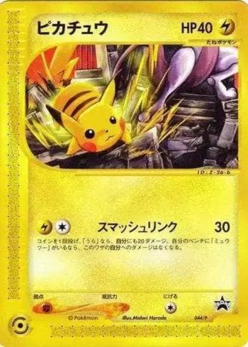 Pikachu 044 — P Promotional cards