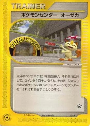 Carta Pokémon Center Osaka #020 do set P Promotional cards — Pokémon TCG | Bynx