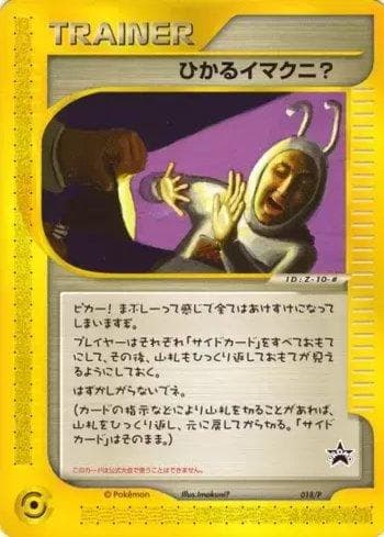 Shining Imakuni? 018 — P Promotional cards