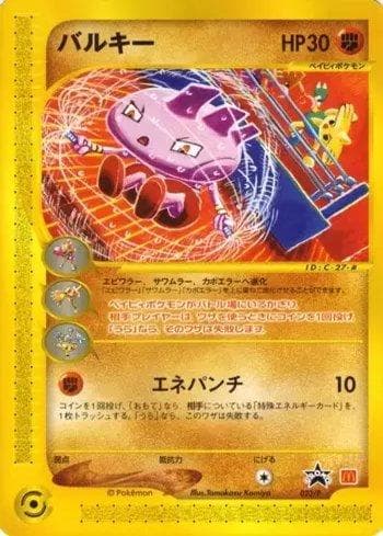 Tyrogue 023/47 — P Promotional cards