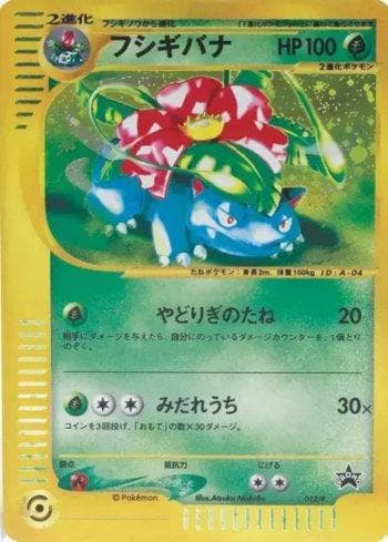 Carta Venusaur #012 do set P Promotional cards — Pokémon TCG | Bynx
