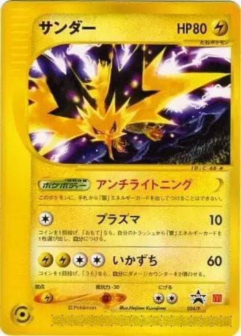Zapdos 024/47 — P Promotional cards