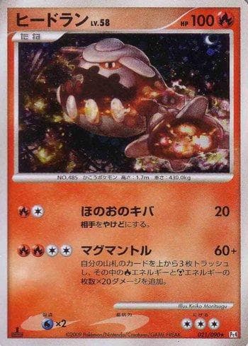 Heatran 021 — Coleção BR — PT4