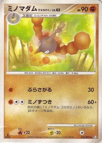 Carta Wormadam Sandy Cloak 055/90 do set Advent of Arceus (JP) — Pokémon TCG | Bynx