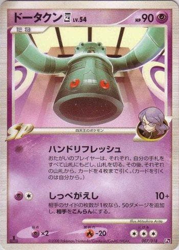 Bronzong 4 007 — Coleção BR — PTGD