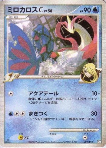 Milotic C 001/16 — Coleção BR — PTHD
