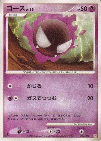 Carta Gastly 004/17 do set Coleção BR — PTLP — Pokémon TCG | Bynx