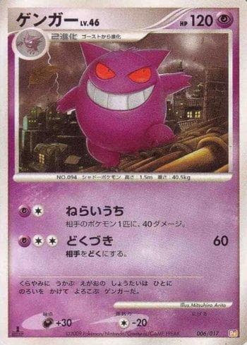 Gengar 006 — Coleção BR — PTLP