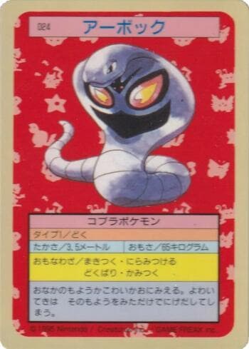 Arbok 024TS — Pokémon Topsun