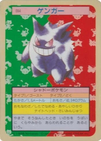 Gengar 094TS — Pokémon Topsun