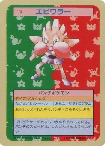 Hitmonchan 107TS — Pokémon Topsun