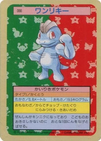 Machop 066TS — Pokémon Topsun