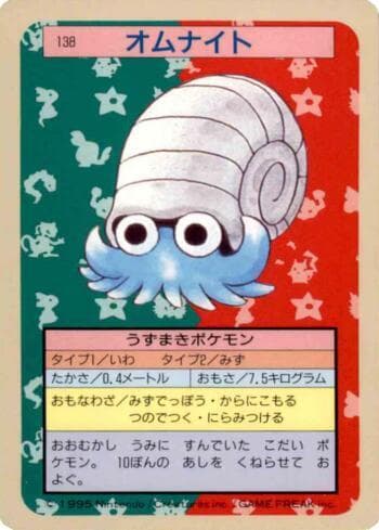 Omanyte 138TS — Pokémon Topsun