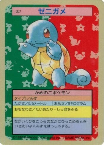 Squirtle 007TS — Pokémon Topsun
