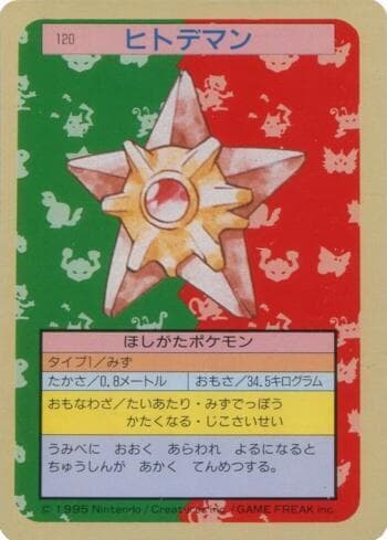 Staryu 120TS — Pokémon Topsun