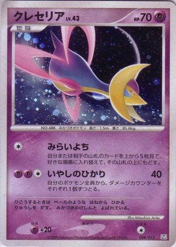 Cresselia 008 — Coleção BR — PTR