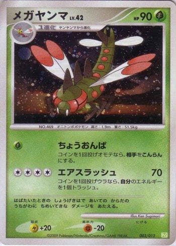 Carta Yanmega 002/12 do set Coleção BR — PTS — Pokémon TCG | Bynx