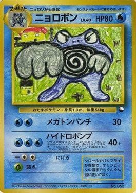 Carta Poliwrath 004/32 do set Quick Starter Gift Set — Pokémon TCG | Bynx
