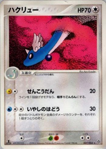 Carta Dragonair 037/54 do set Coleção BR — ROTH — Pokémon TCG | Bynx