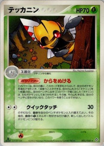 Ninjask 005 — Coleção BR — ROTH