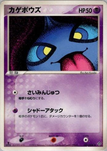 Carta Shuppet 031/54 do set Coleção BR — ROTH — Pokémon TCG | Bynx