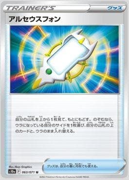 Carta Arc Phone 063/71 do set Strength Expansion Pack: Dark Phantasma — Pokémon TCG | Bynx