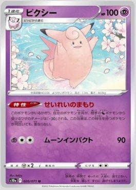 Clefable 020/71 — Strength Expansion Pack: Dark Phantasma