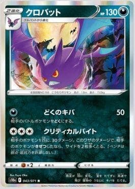 Carta Crobat 043/71 do set Strength Expansion Pack: Dark Phantasma — Pokémon TCG | Bynx