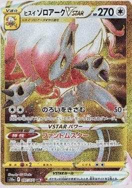 Carta Hisuian Zoroark-VSTAR 097/71 do set Strength Expansion Pack: Dark Phantasma — Pokémon TCG | Bynx