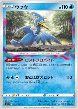 Carta Cramorant 033/100 do set Lost Abyss — Pokémon TCG | Bynx