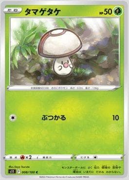 Carta Foongus 008/100 do set Lost Abyss — Pokémon TCG | Bynx