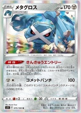 Carta Metagross 075/100 do set Lost Abyss — Pokémon TCG | Bynx