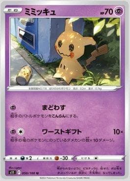 Mimikyu 050 — Lost Abyss