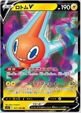Rotom-V 037 — Lost Abyss