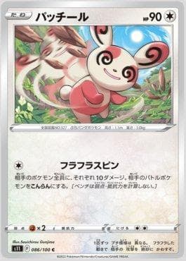 Spinda 086 — Lost Abyss