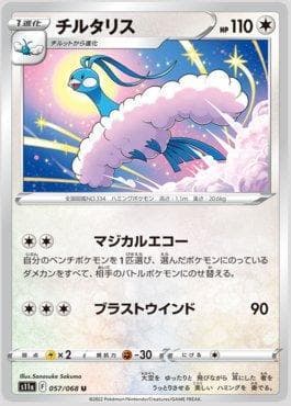 Altaria 057 — Incandescent Arcana