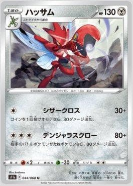 Scizor 044 — Incandescent Arcana
