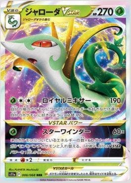 Serperior-VSTAR 006 — Incandescent Arcana