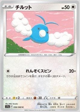 Swablu 056 — Incandescent Arcana
