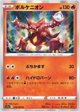 Carta Volcanion 019/68 do set Incandescent Arcana — Pokémon TCG | Bynx