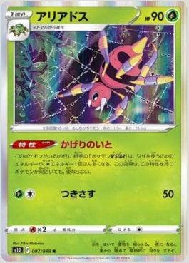 Carta Ariados 007/98 do set Paradigm Trigger — Pokémon TCG | Bynx