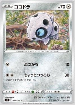 Carta Aron 065/98 do set Paradigm Trigger — Pokémon TCG | Bynx