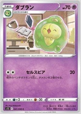 Carta Duosion 041/98 do set Paradigm Trigger — Pokémon TCG | Bynx