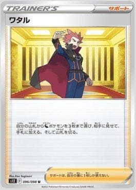 Carta Lance 096/98 do set Paradigm Trigger — Pokémon TCG | Bynx