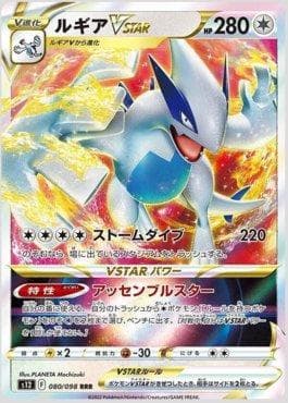 Lugia-VSTAR 080 — Paradigm Trigger