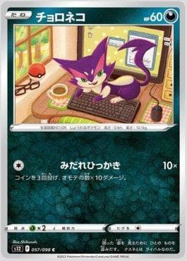 Carta Purrloin 057/98 do set Paradigm Trigger — Pokémon TCG | Bynx