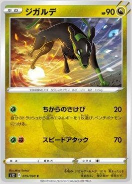 Zygarde 075 — Paradigm Trigger