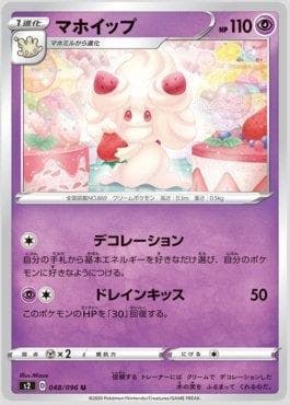 Alcremie 048 — Rebellion Crash